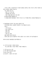 한솔아이원스 해외영업 직무 2025하반기 신입사원 면접자료, 1분 자기소개, 면접질문답변, 면접기출문제-5