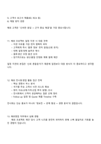한솔아이원스 해외영업 직무 2025하반기 신입사원 면접자료, 1분 자기소개, 면접질문답변, 면접기출문제-6