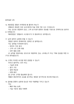 한솔아이원스 해외영업 직무 2025하반기 신입사원 면접자료, 1분 자기소개, 면접질문답변, 면접기출문제-8