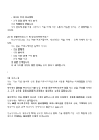 한솔아이원스 해외영업 직무 2025하반기 신입사원 면접자료, 1분 자기소개, 면접질문답변, 면접기출문제-9