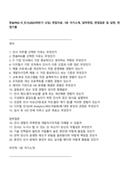 한솔PNS IT_인사(2025하반기 신입) 면접자료, 1분 자기소개, 압박면접, 면접질문 및 답변, 면접기출-1