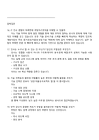 한솔PNS IT_인사(2025하반기 신입) 면접자료, 1분 자기소개, 압박면접, 면접질문 및 답변, 면접기출-6