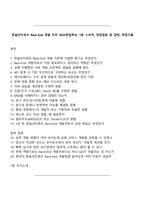 한솔인티큐브 Back-End 개발 직무 2025면접족보, 1분 스피치, 면접질문 및 답변, 면접기출-1