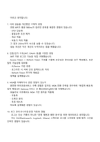 한솔인티큐브 Back-End 개발 직무 2025면접족보, 1분 스피치, 면접질문 및 답변, 면접기출-4