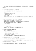 한솔인티큐브 Back-End 개발 직무 2025면접족보, 1분 스피치, 면접질문 및 답변, 면접기출-5