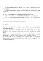 한솔인티큐브 Back-End 개발 직무 2025면접족보, 1분 스피치, 면접질문 및 답변, 면접기출-7