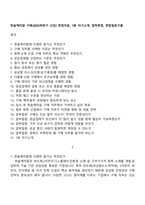한솔케미칼 구매(2025하반기 신입) 면접자료, 1분 자기소개, 압박면접, 면접질문기출-1