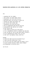 한솔케미칼 재무팀 2025면접자료, 1분 스피치, 압박면접, 면접질문기출-1