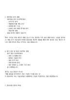 한솔케미칼 재무팀 2025면접자료, 1분 스피치, 압박면접, 면접질문기출-4