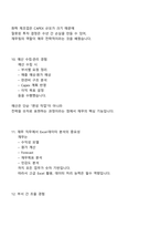 한솔케미칼 재무팀 2025면접자료, 1분 스피치, 압박면접, 면접질문기출-6