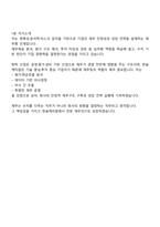한솔케미칼 재무팀 2025면접자료, 1분 스피치, 압박면접, 면접질문기출-10