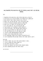 2025 한솔케미칼 박막소재(프리커서) 영업 직무 면접자료, 2025년 하반기 신입 면접기출, 면접족보-1