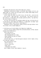 2025 한솔케미칼 박막소재(프리커서) 영업 직무 면접자료, 2025년 하반기 신입 면접기출, 면접족보-2