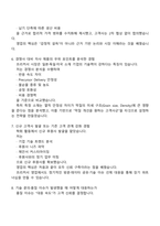 2025 한솔케미칼 박막소재(프리커서) 영업 직무 면접자료, 2025년 하반기 신입 면접기출, 면접족보-4