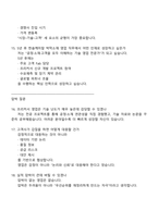 2025 한솔케미칼 박막소재(프리커서) 영업 직무 면접자료, 2025년 하반기 신입 면접기출, 면접족보-7