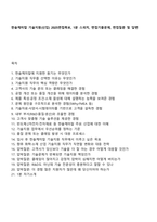 한솔케미칼 기술지원(신입) 2025면접족보, 1분 스피치, 면접기출문제, 면접질문 및 답변-1