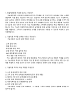 한솔케미칼 기술지원(신입) 2025면접족보, 1분 스피치, 면접기출문제, 면접질문 및 답변-2