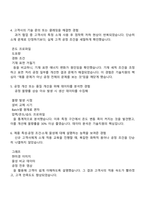한솔케미칼 기술지원(신입) 2025면접족보, 1분 스피치, 면접기출문제, 면접질문 및 답변-3