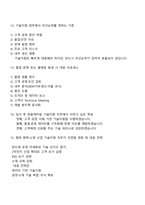 한솔케미칼 기술지원(신입) 2025면접족보, 1분 스피치, 면접기출문제, 면접질문 및 답변-5