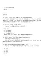 한솔케미칼 기술지원(신입) 2025면접족보, 1분 스피치, 면접기출문제, 면접질문 및 답변-6