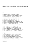 한솔케미칼 이차전지 소재연구(2025신입) 면접자료, 면접족보, 면접질문기출-1