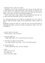 한솔케미칼 이차전지 소재연구(2025신입) 면접자료, 면접족보, 면접질문기출-2