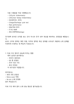 한솔케미칼 이차전지 소재연구(2025신입) 면접자료, 면접족보, 면접질문기출-5