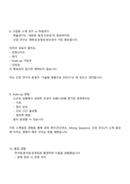 한솔케미칼 이차전지 소재연구(2025신입) 면접자료, 면접족보, 면접질문기출-6