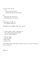 한솔케미칼 이차전지 소재연구(2025신입) 면접자료, 면접족보, 면접질문기출-8