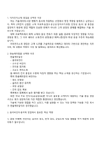 한솔케미칼 이차전지소재(음극바인더·음극재) 영업(신입) 2025면접기출, 1분 자기소개, 면접질문기출-2