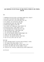 2025 한솔케미칼 전자소재 연구(QD 소재 개발) 면접자료, 면접질문 및 답변, 면접족보, 면접기출-1