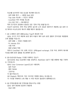 2025 한솔케미칼 전자소재 연구(QD 소재 개발) 면접자료, 면접질문 및 답변, 면접족보, 면접기출-4