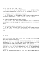 2025 한솔케미칼 전자소재 연구(QD 소재 개발) 면접자료, 면접질문 및 답변, 면접족보, 면접기출-7
