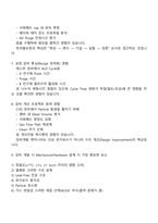 한화솔루션 큐셀 - 장비개발(ALDCVD) 2025면접자료, 면접질문기출, 면접족보-4
