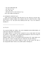 한화솔루션 큐셀 - 장비개발(ALDCVD) 2025면접자료, 면접질문기출, 면접족보-8