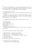 ASE KOREA 2025년 하반기 신입 HR직무 2025면접자료, 1분 자기소개, 면접족보, ASE코리아 면접질문기출-2