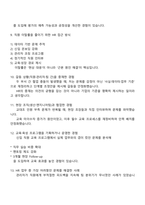 ASE KOREA 2025년 하반기 신입 HR직무 2025면접자료, 1분 자기소개, 면접족보, ASE코리아 면접질문기출-4