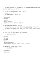 ASE KOREA 2025년 하반기 신입 HR직무 2025면접자료, 1분 자기소개, 면접족보, ASE코리아 면접질문기출-6