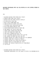 KB손해보험 일반보험(2025 하반기 4급 신입) 면접기출, 1분 스피치, 압박면접, 면접질문 및 답변, 면접족보-1