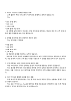KB손해보험 일반보험(2025 하반기 4급 신입) 면접기출, 1분 스피치, 압박면접, 면접질문 및 답변, 면접족보-3