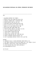 2025 KB손해보험 경영지원(4급 신입) 면접족보, 면접질문답변, 면접기출문제-1