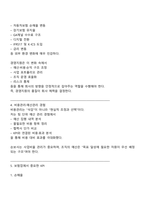2025 KB손해보험 경영지원(4급 신입) 면접족보, 면접질문답변, 면접기출문제-3