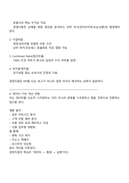 2025 KB손해보험 경영지원(4급 신입) 면접족보, 면접질문답변, 면접기출문제-4