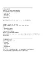 2025 KB손해보험 경영지원(4급 신입) 면접족보, 면접질문답변, 면접기출문제-5