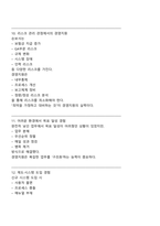 2025 KB손해보험 경영지원(4급 신입) 면접족보, 면접질문답변, 면접기출문제-6