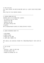 2025 KB손해보험 경영지원(4급 신입) 면접족보, 면접질문답변, 면접기출문제-7