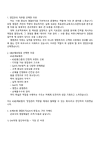 KB손해보험 영업관리(신입) 2025면접족보, 1분 스피치, 면접질문 및 답변, 면접기출-2