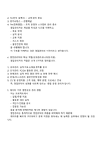 KB손해보험 영업관리(신입) 2025면접족보, 1분 스피치, 면접질문 및 답변, 면접기출-3