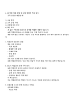 KB손해보험 영업관리(신입) 2025면접족보, 1분 스피치, 면접질문 및 답변, 면접기출-4