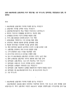 2025 KB손해보험 [상품계리] 직무 면접기출, 1분 자기소개, 압박면접, 면접질문과 답변, 면접족보-1